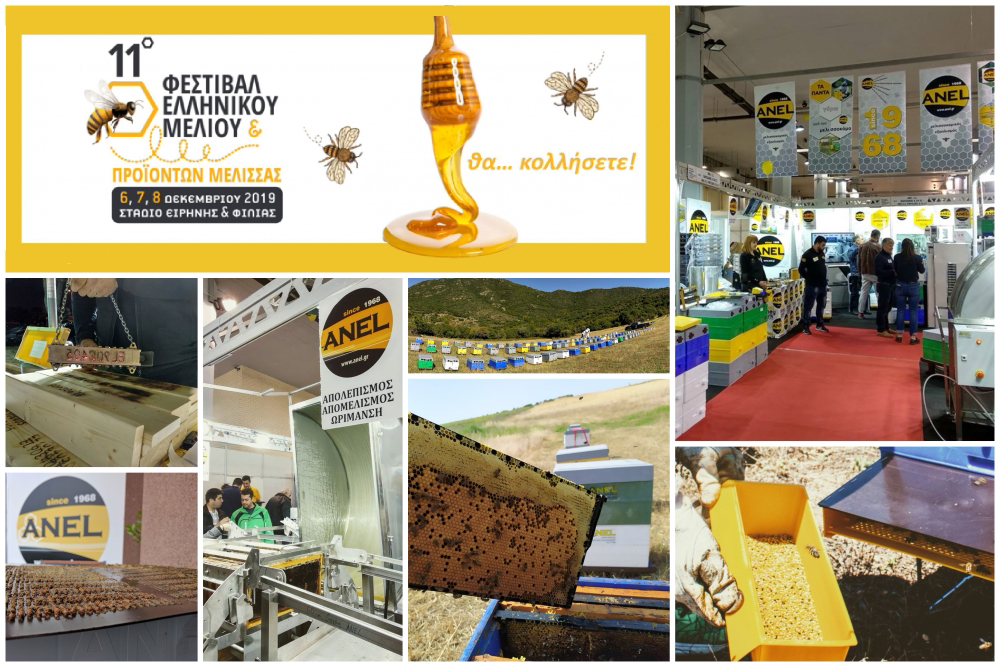 11ο Φεστιβάλ Ελ. Μελιού & Προϊόντων Μέλισσας
